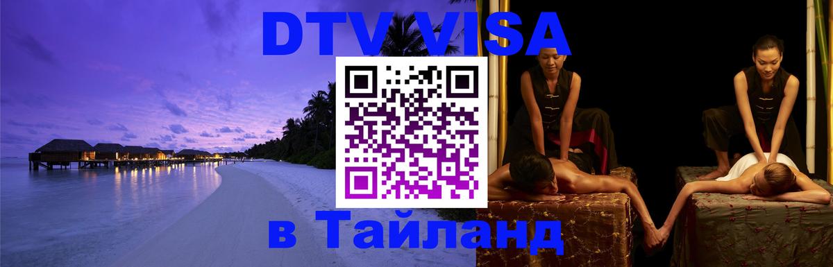 Visa ДТВ Тайланд помощь Рейкьявик 